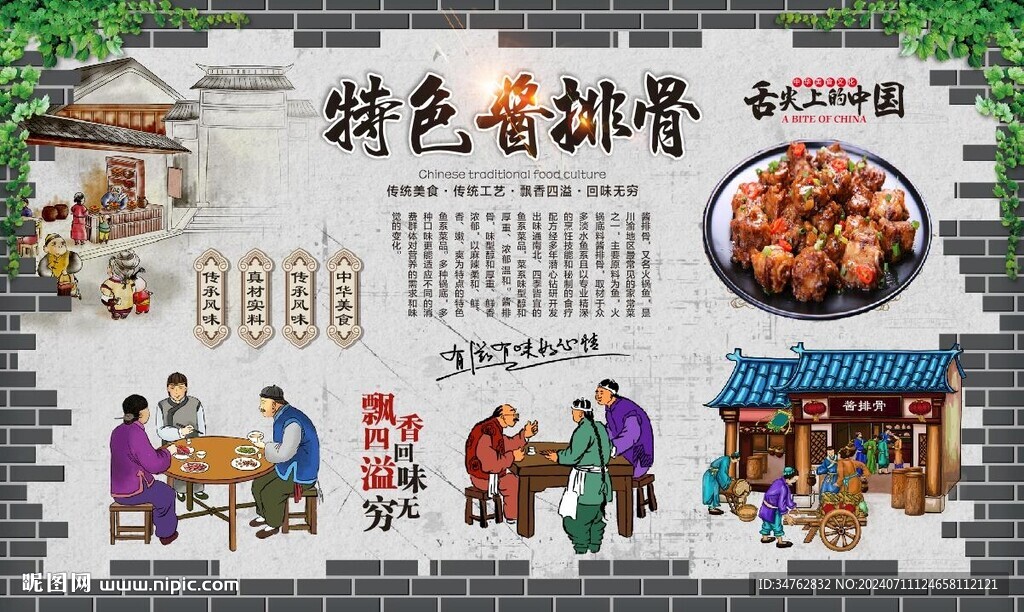醬排骨