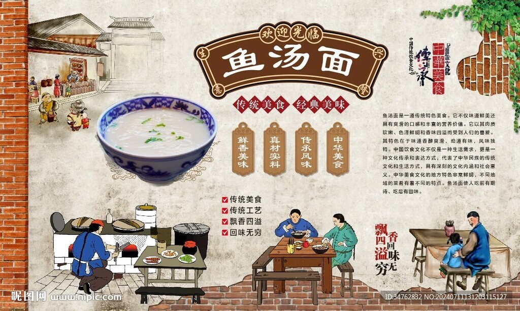 魚(yú)湯面 
