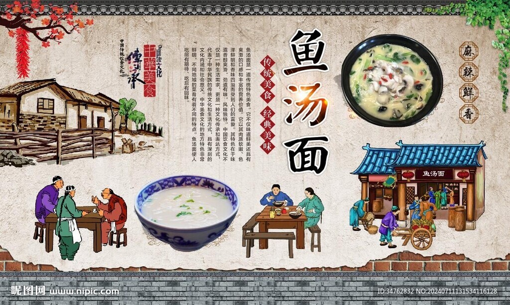 魚湯面