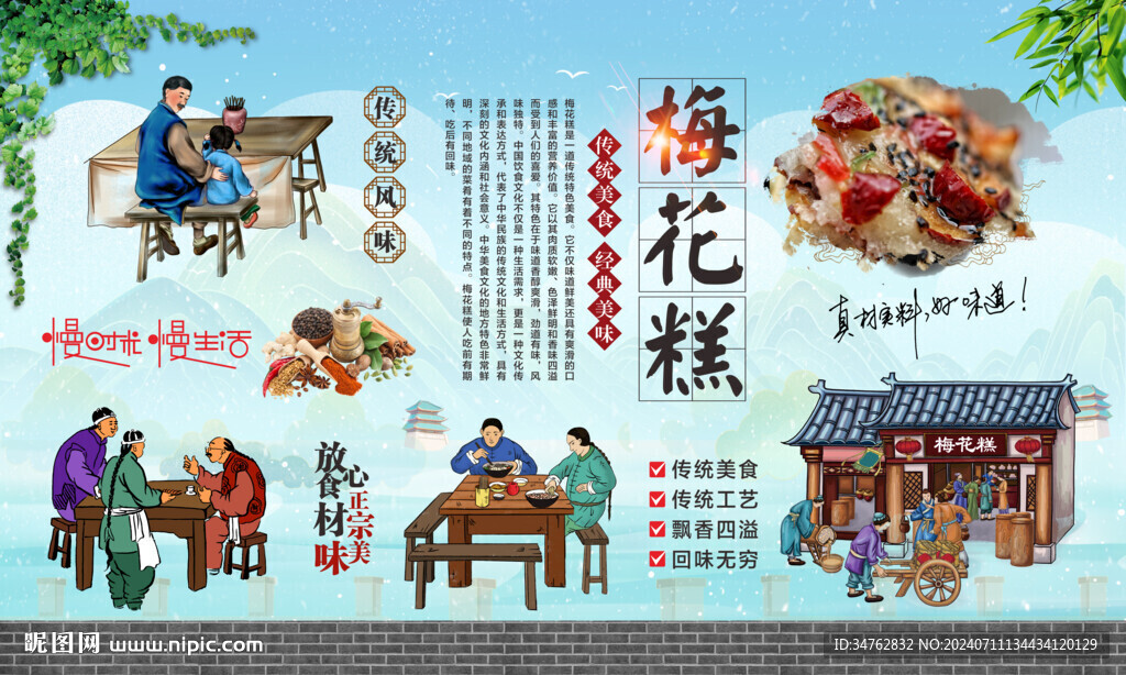 梅花糕 