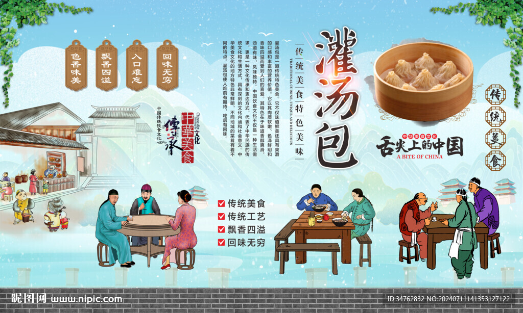 灌湯包 