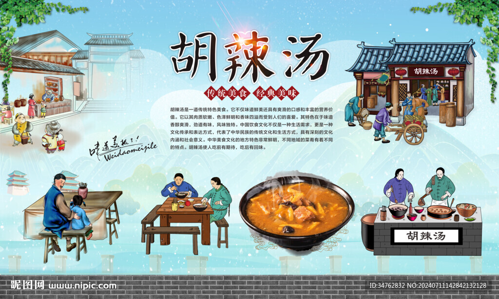 胡辣湯