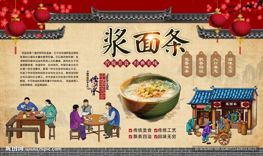 漿面條 