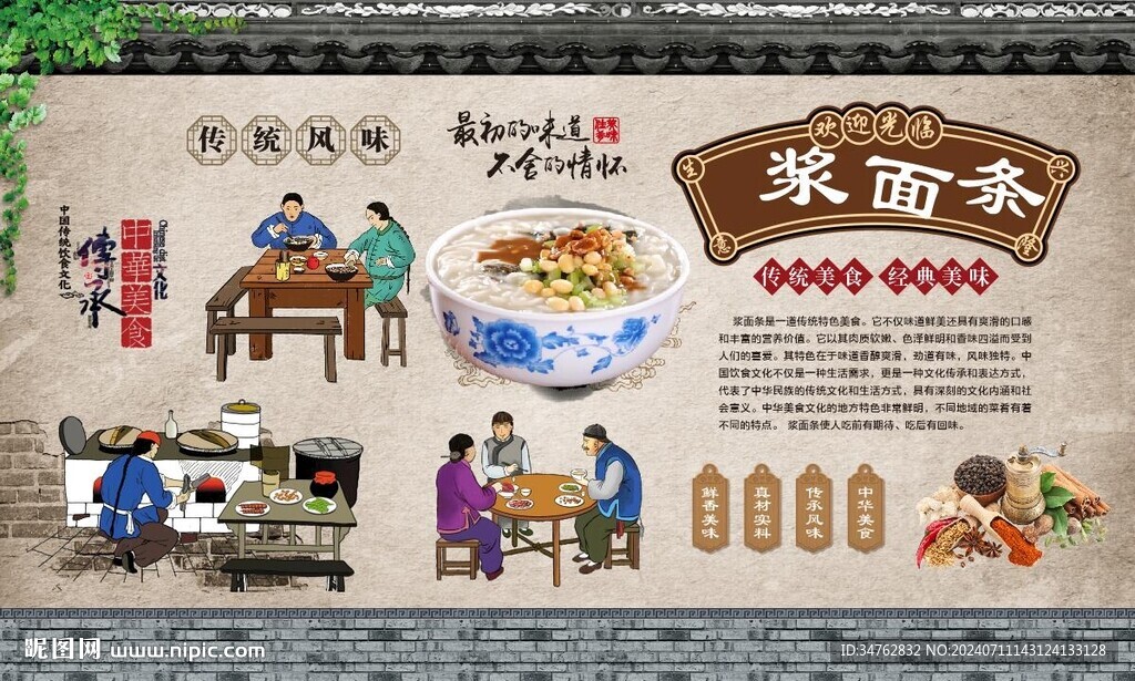 漿面條 