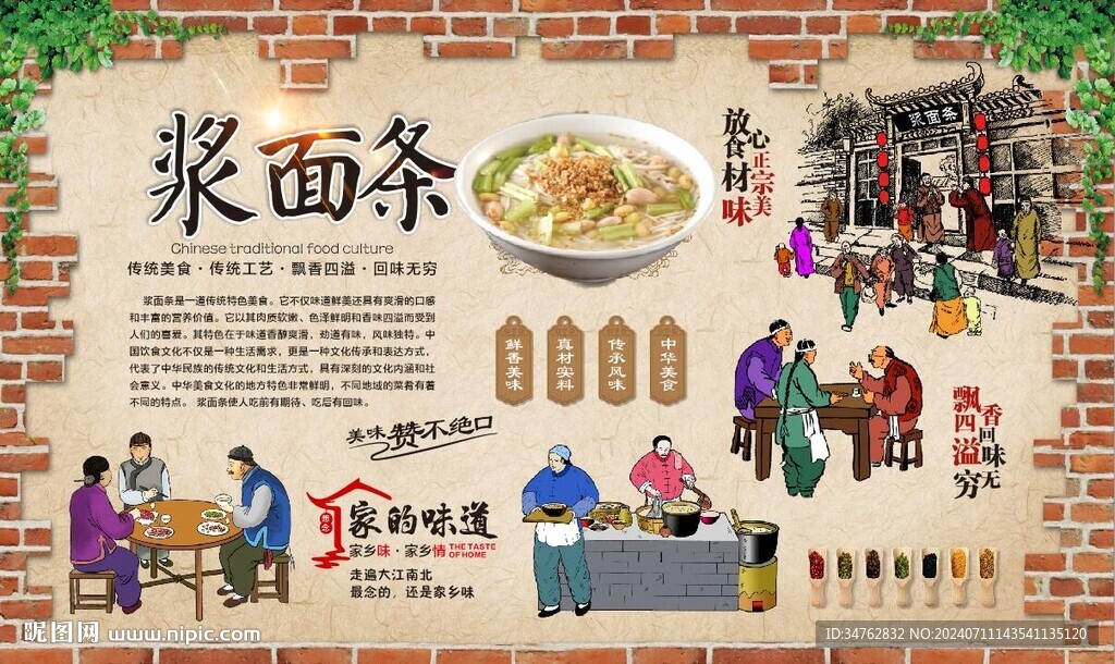 漿面條 