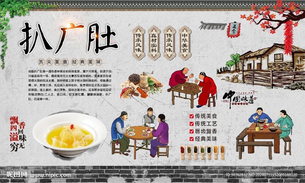 扒廣肚