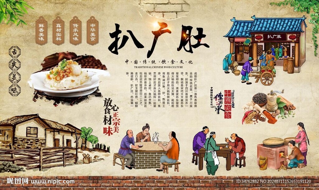 扒廣肚 