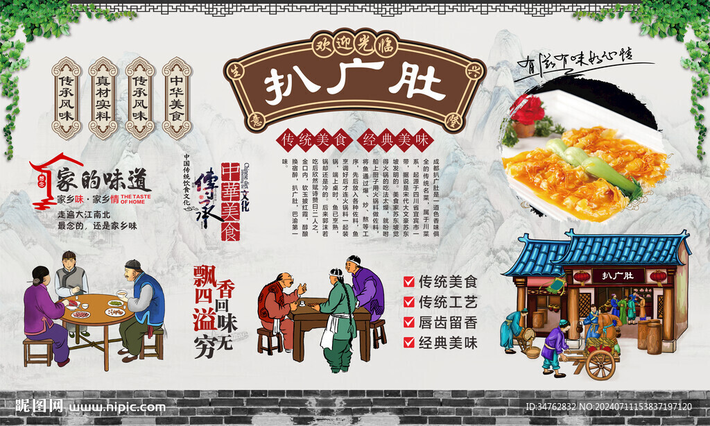 扒廣肚