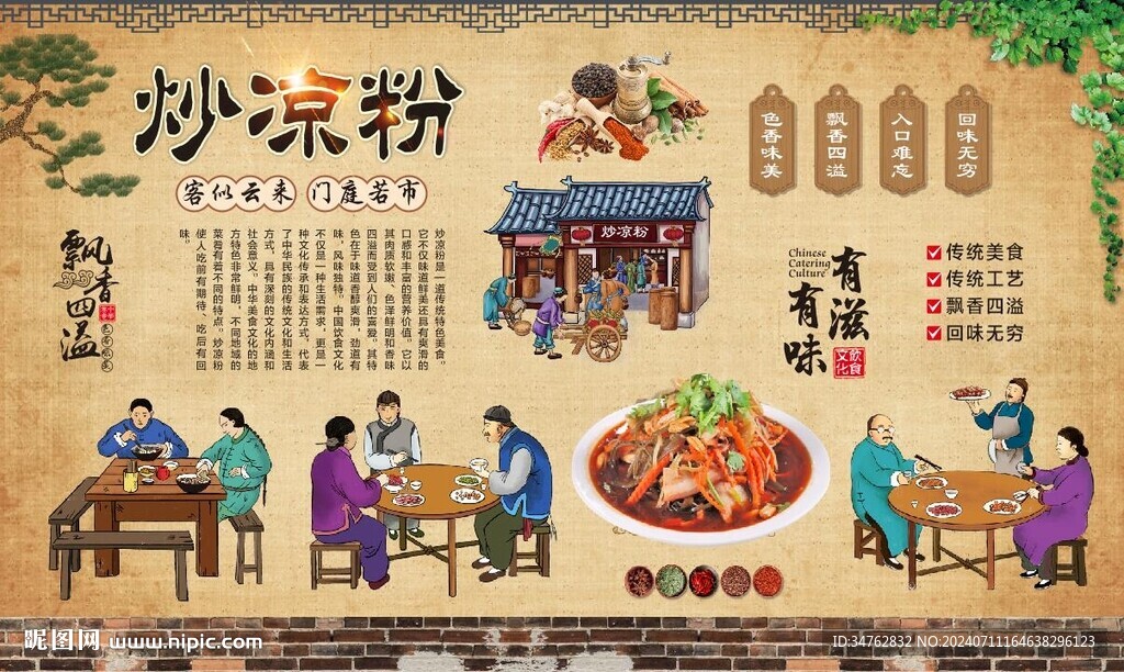 炒涼粉