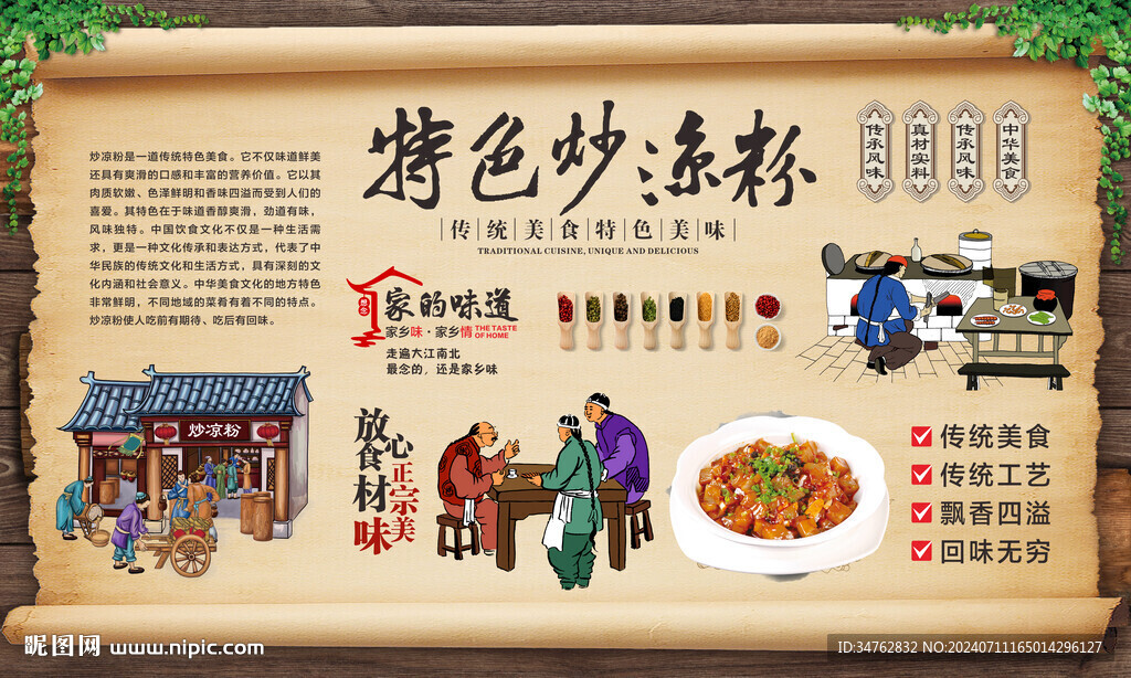 炒涼粉