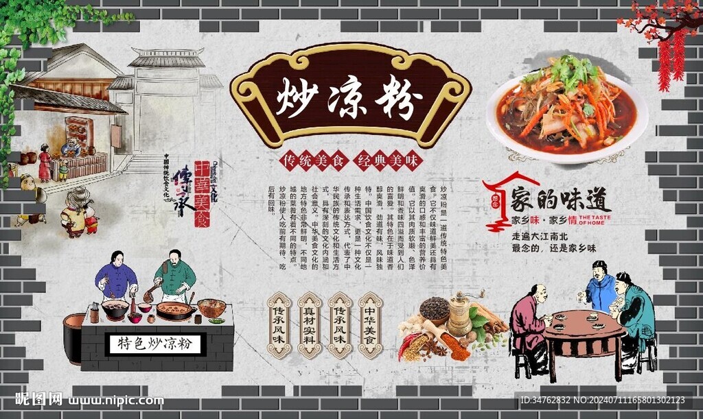 炒涼粉 