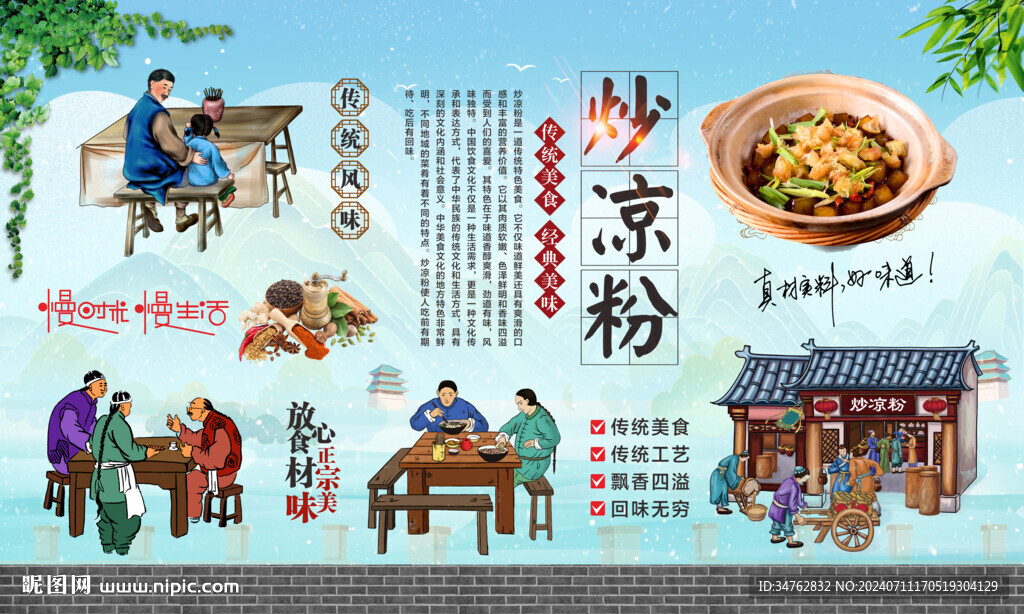 炒涼粉
