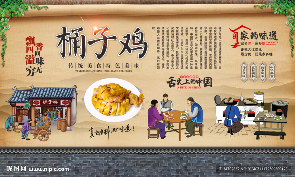 桶子雞 