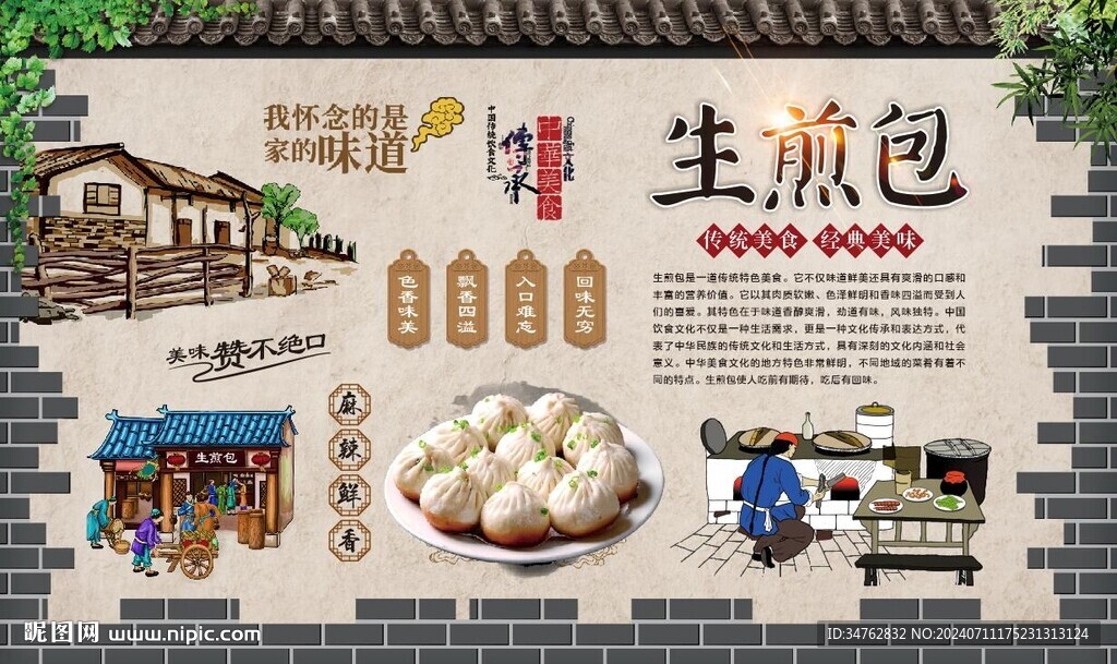 生煎包 