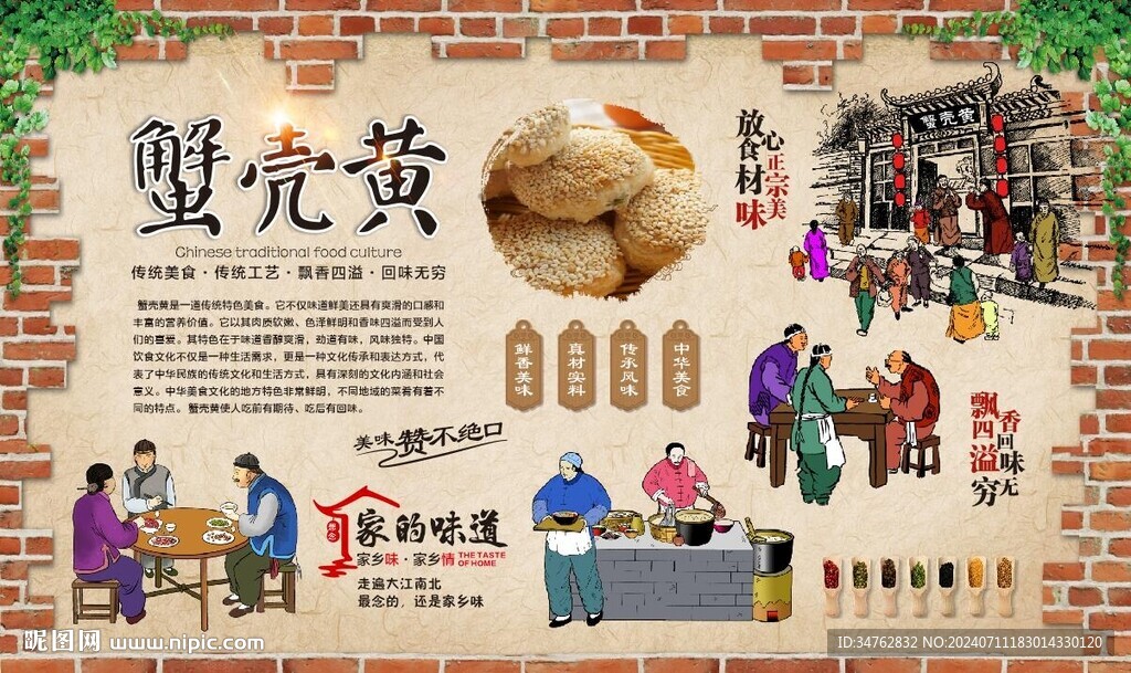 蟹殼黃 
