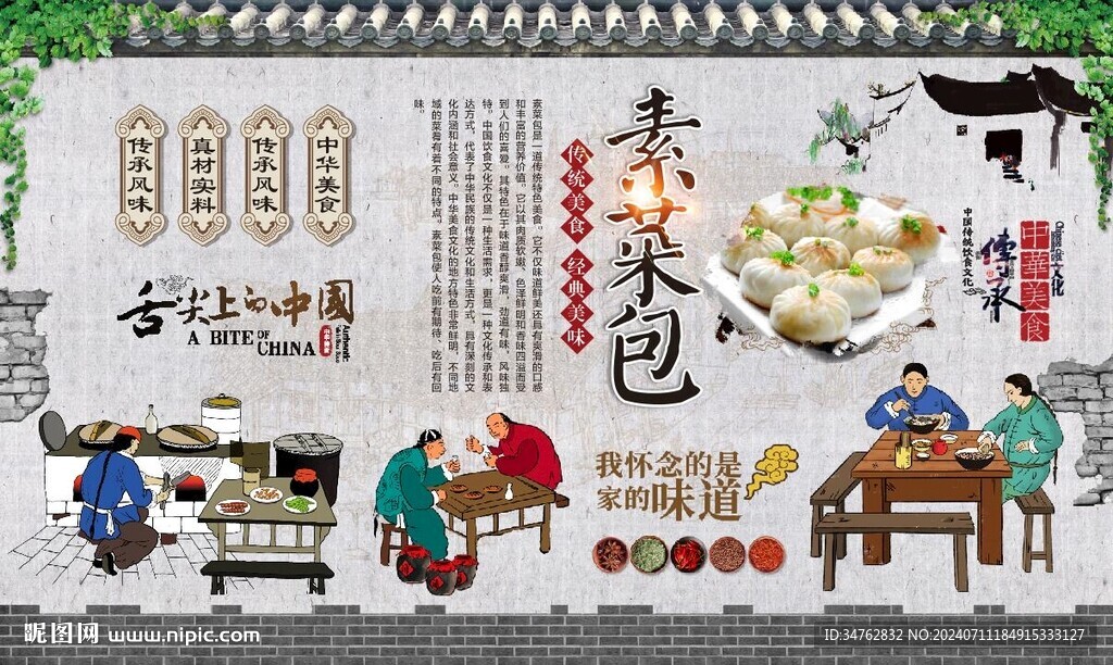 素菜包