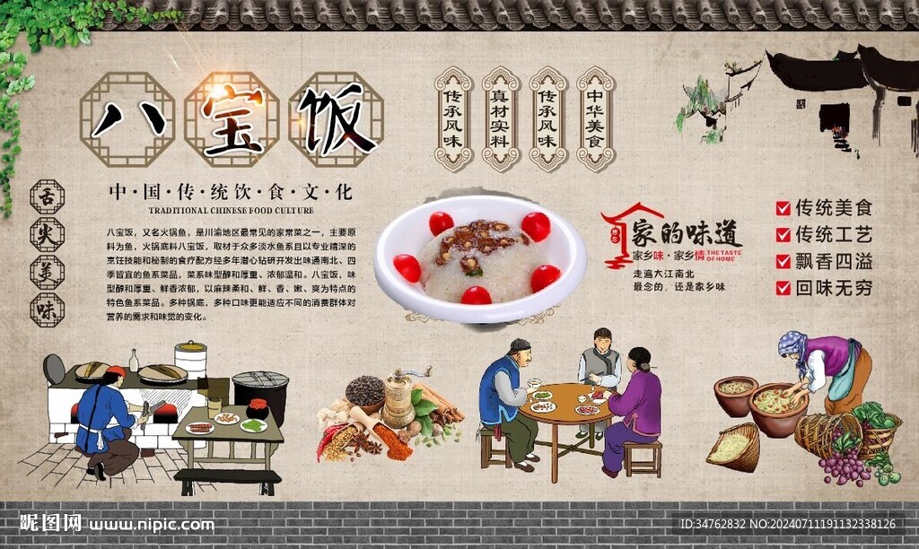 八寶飯