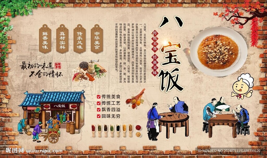 八寶飯