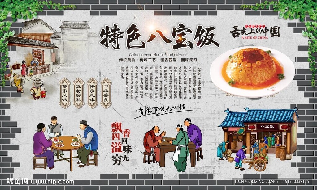 八寶飯