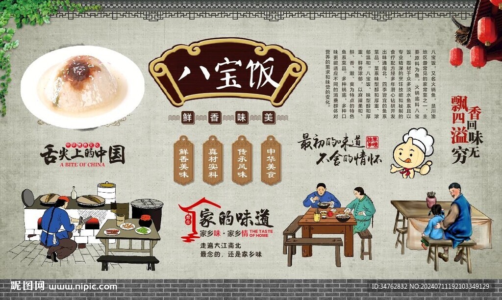 八寶飯 