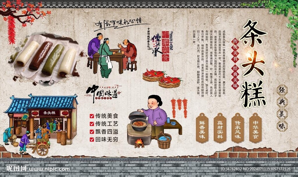 條頭糕 