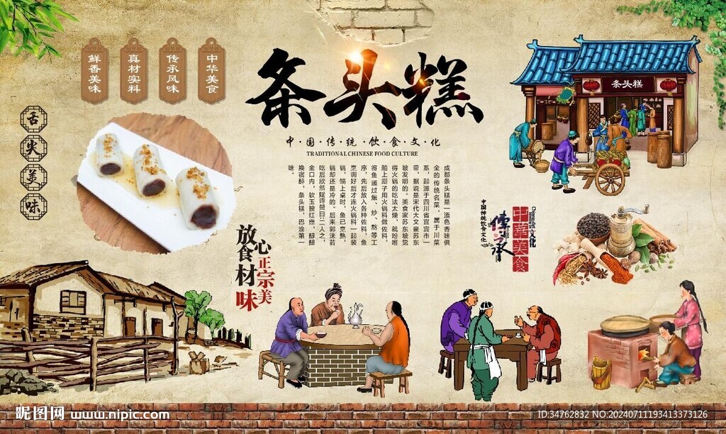 條頭糕