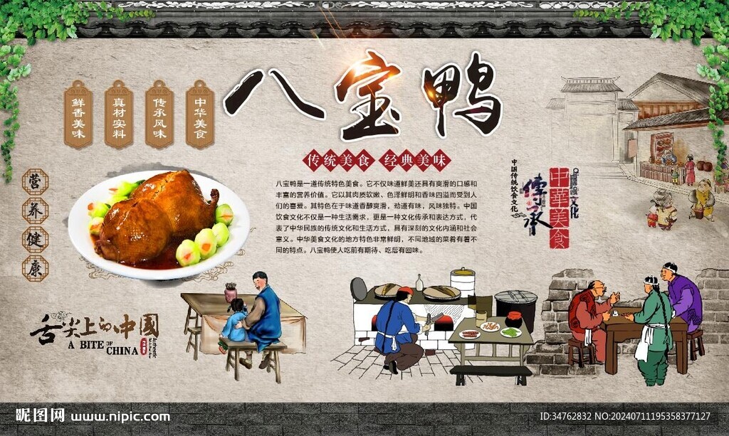 八寶鴨 