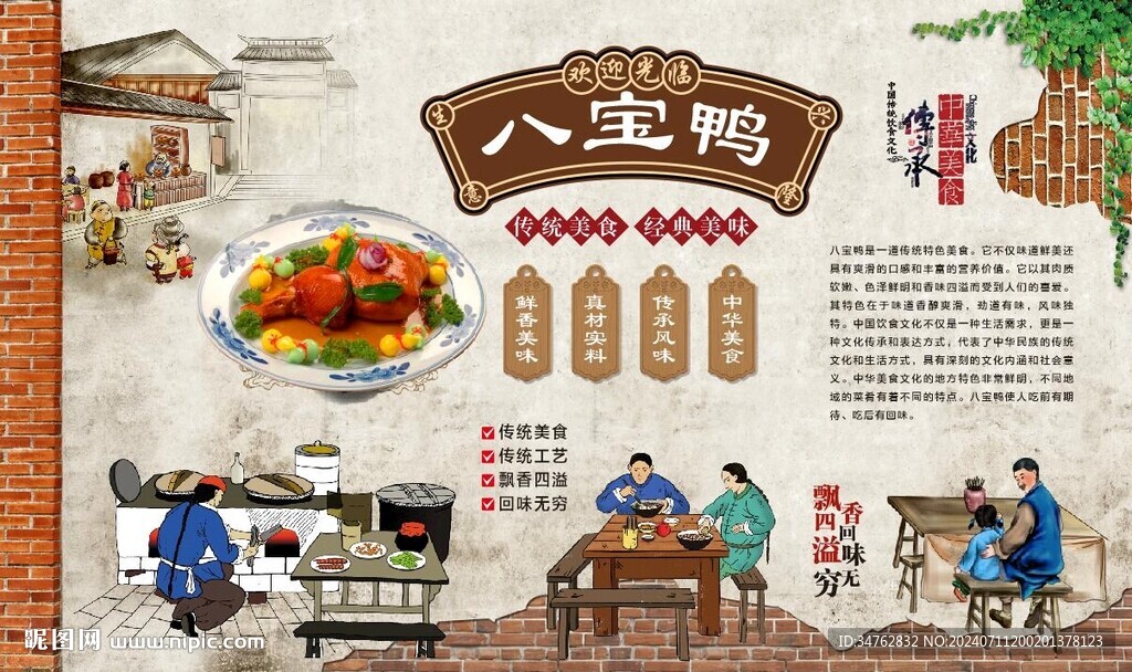 八寶鴨