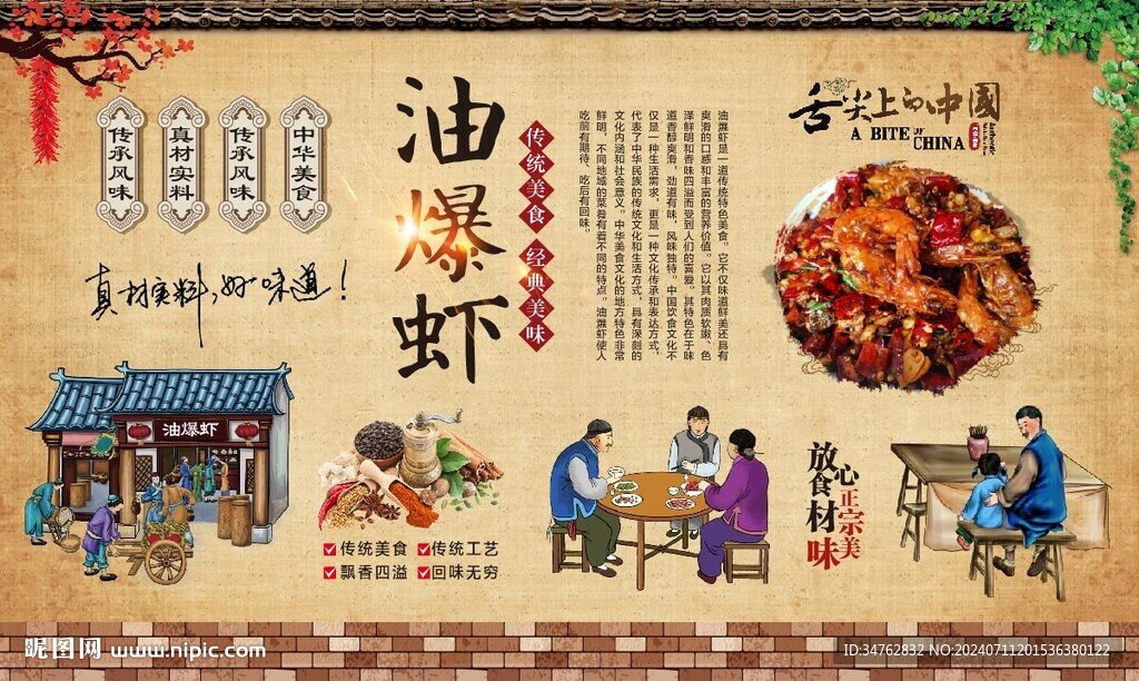油爆蝦 