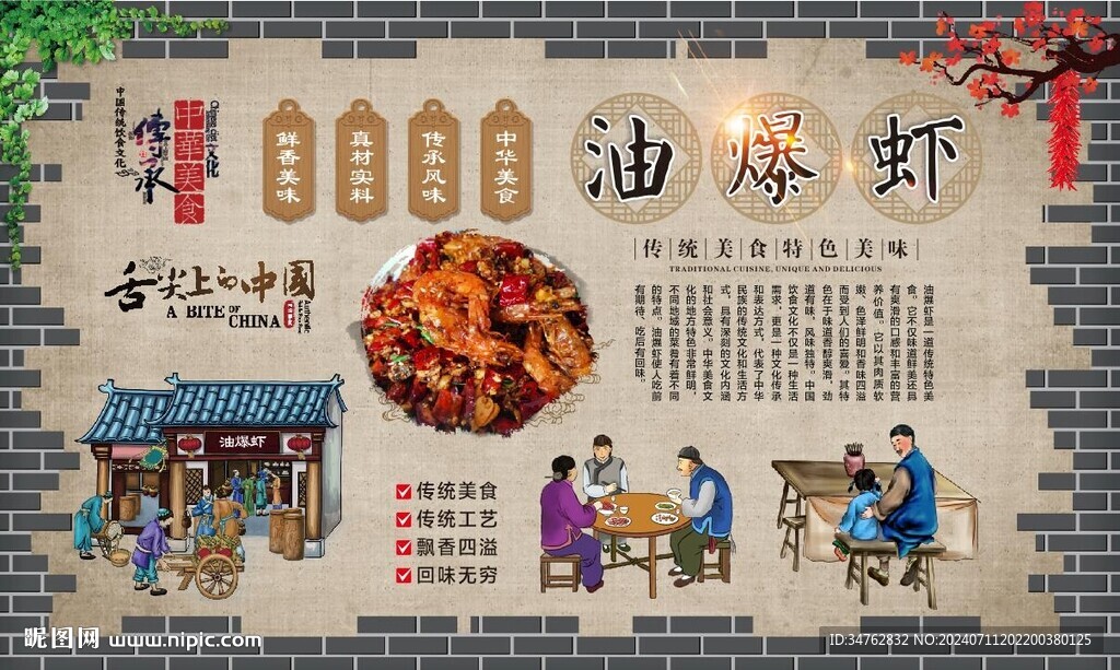 油爆蝦 