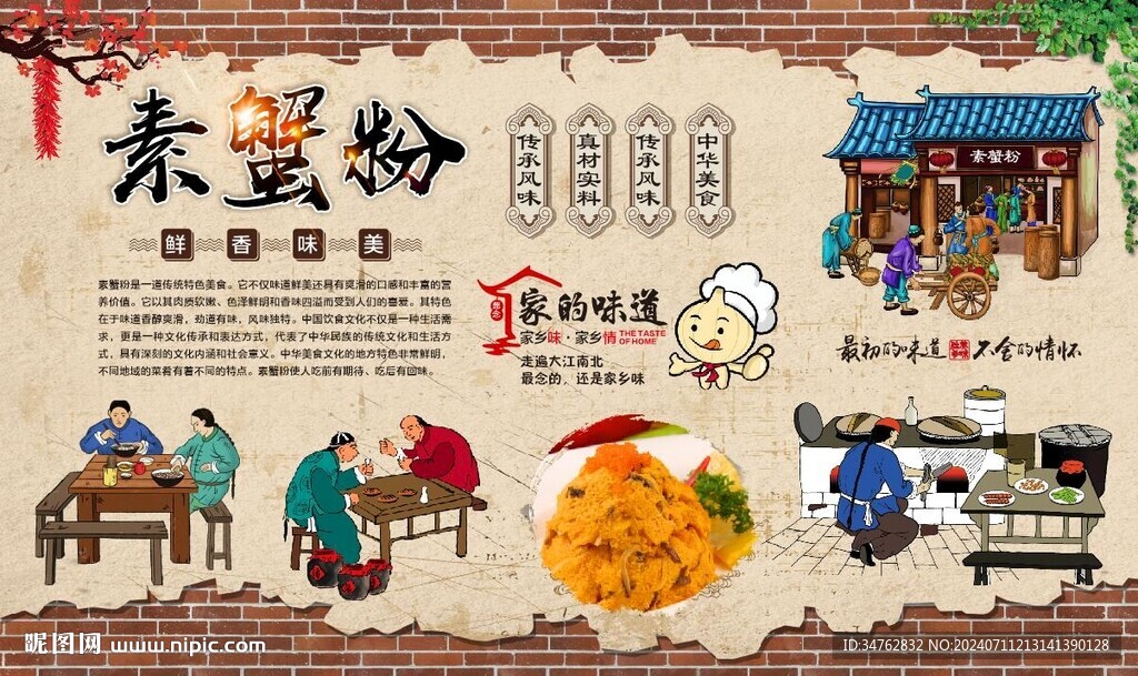 素蟹粉
