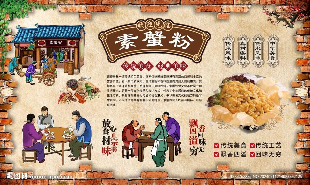 素蟹粉 