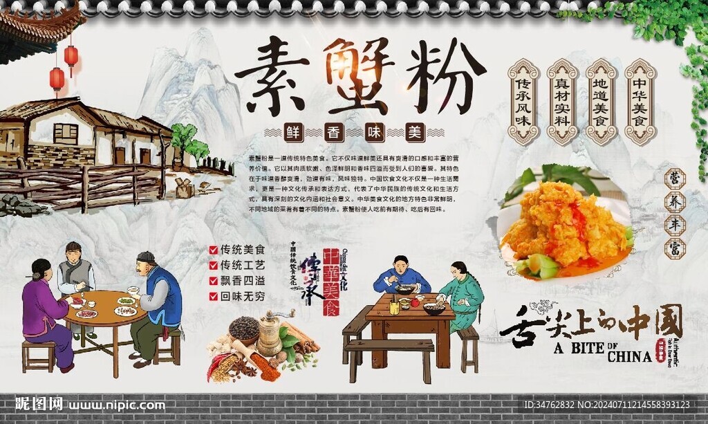 素蟹粉
