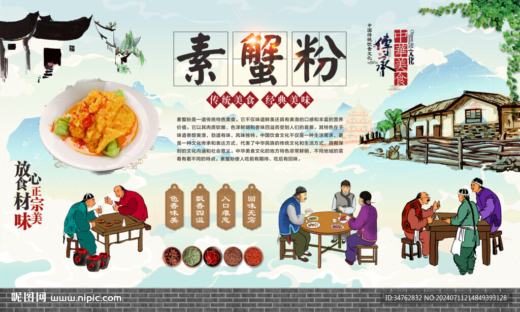 素蟹粉