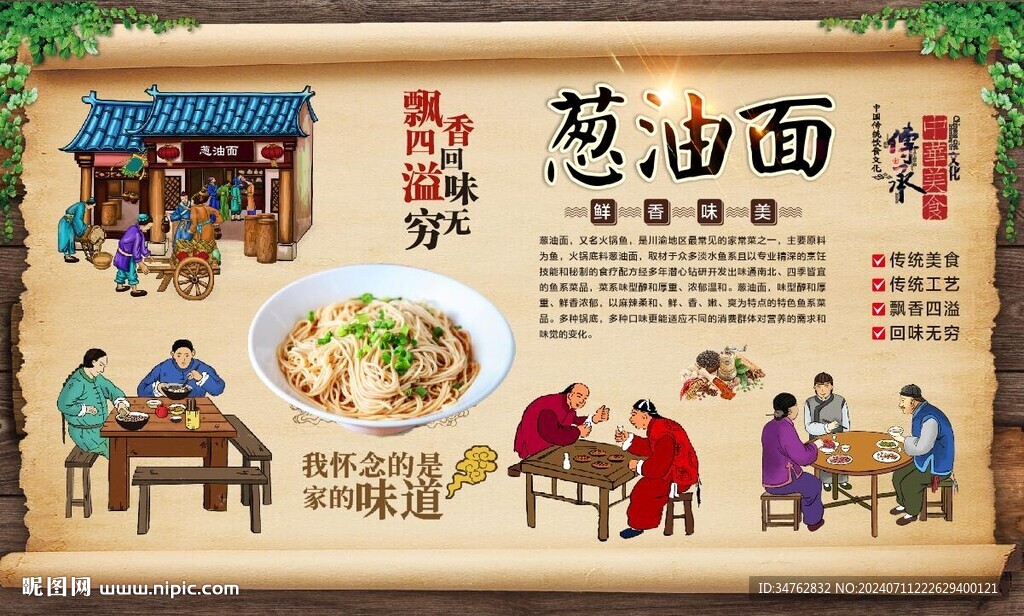 蔥油面