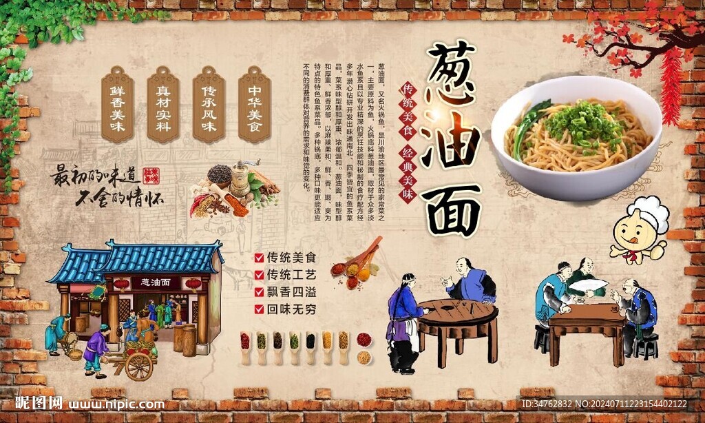 蔥油面 