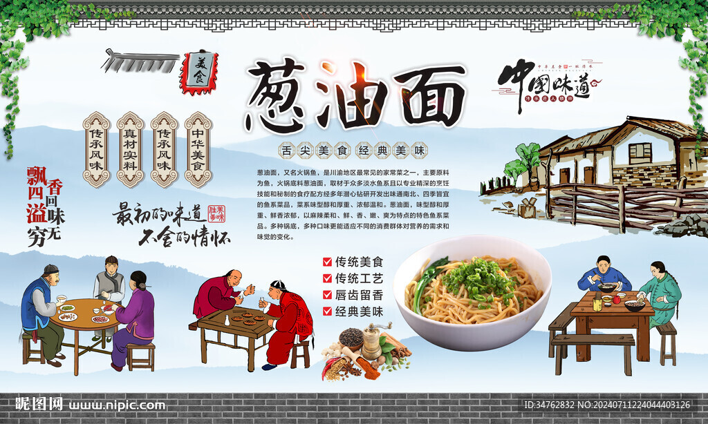 蔥油面 