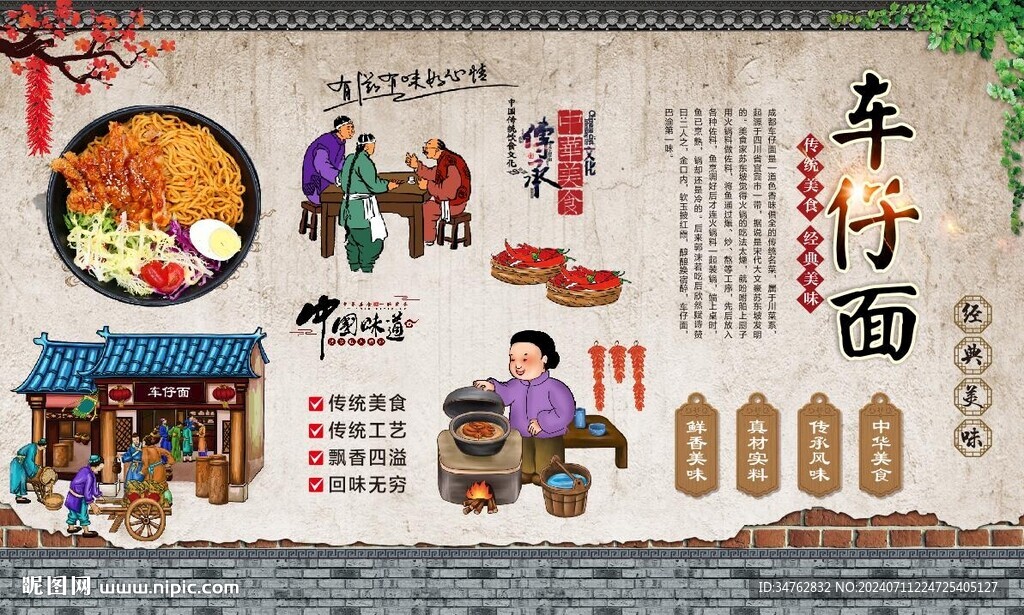 車仔面 