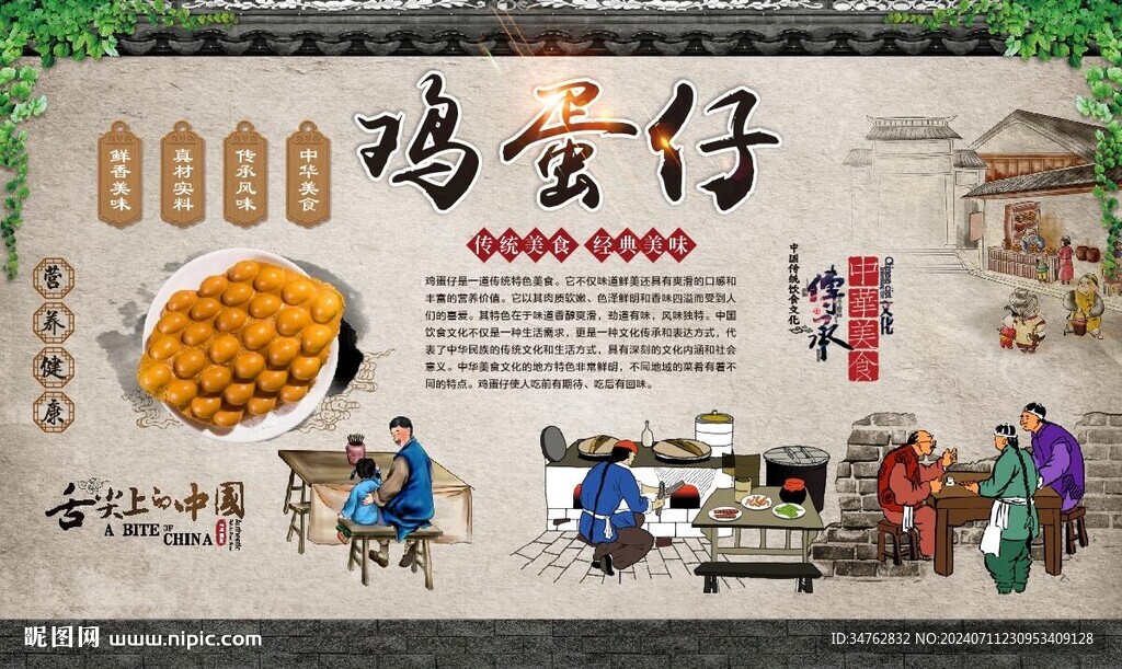 雞蛋仔 
