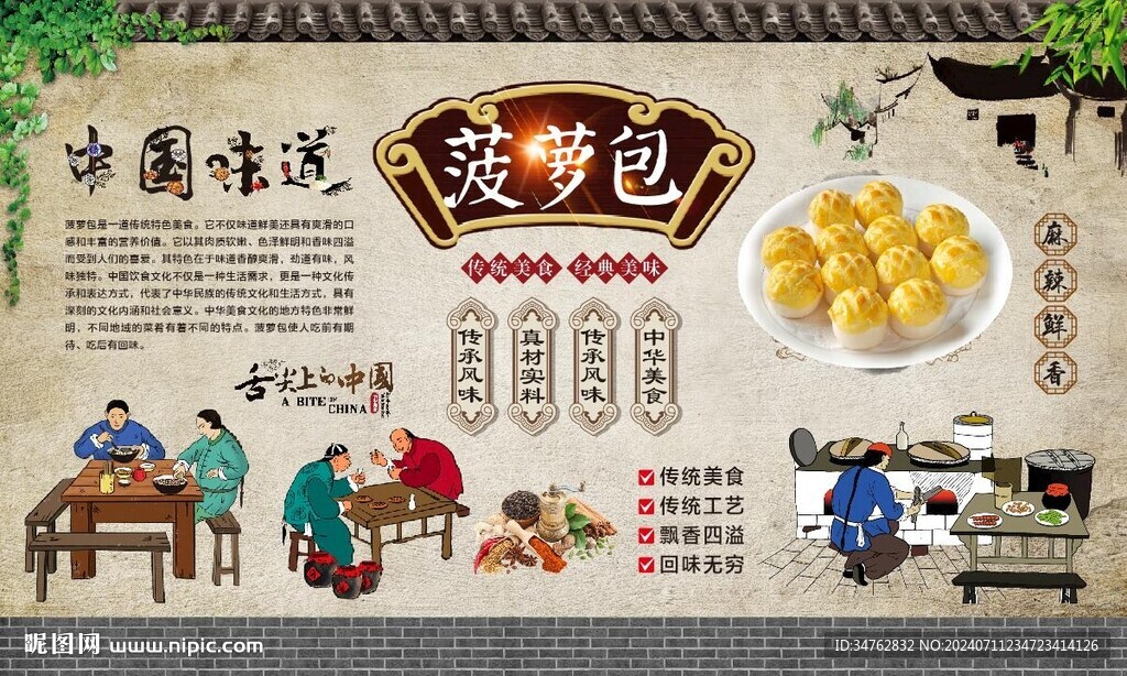 菠蘿包 