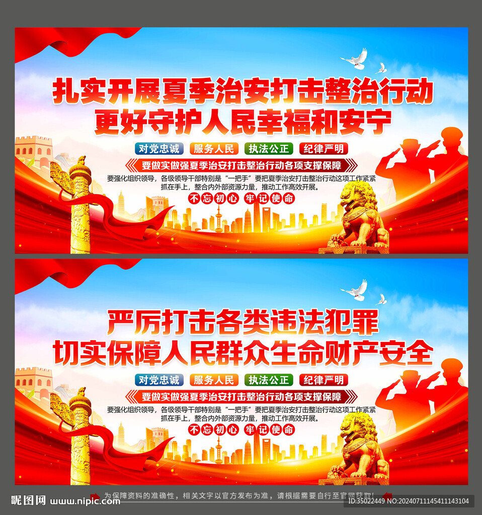 夏季治安打擊整治行動