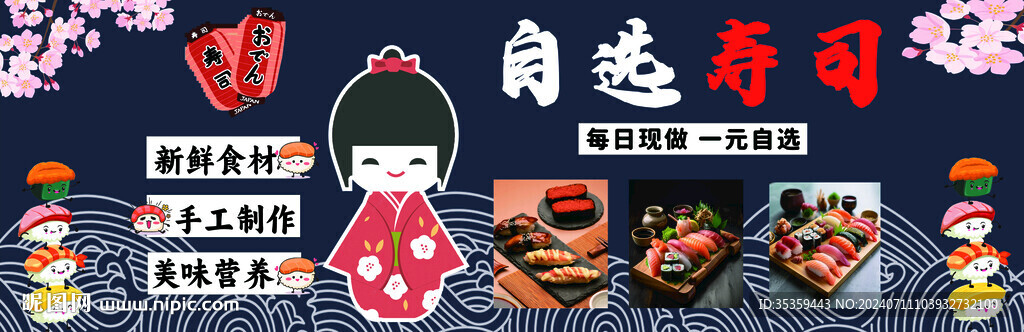 壽司海報