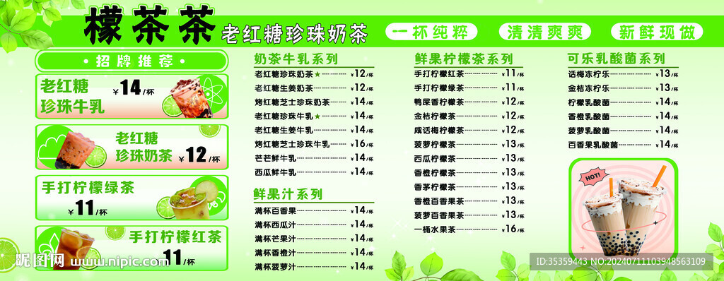 檸檬茶