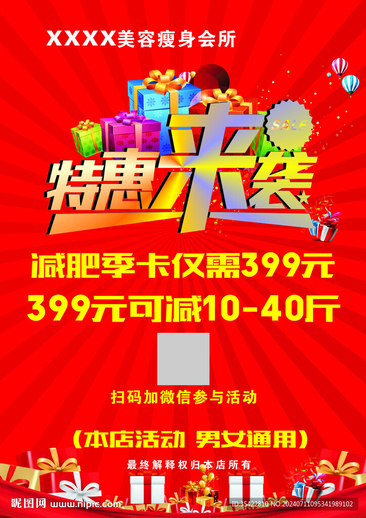 特惠來襲