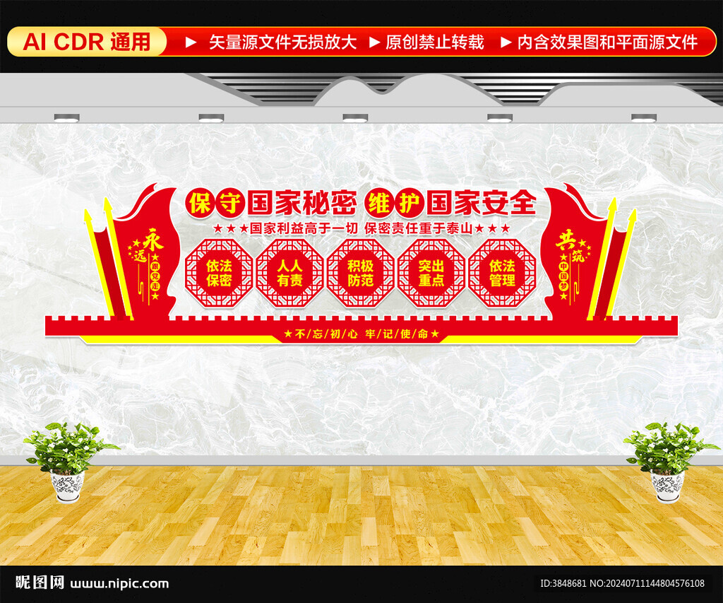保密局文化墻