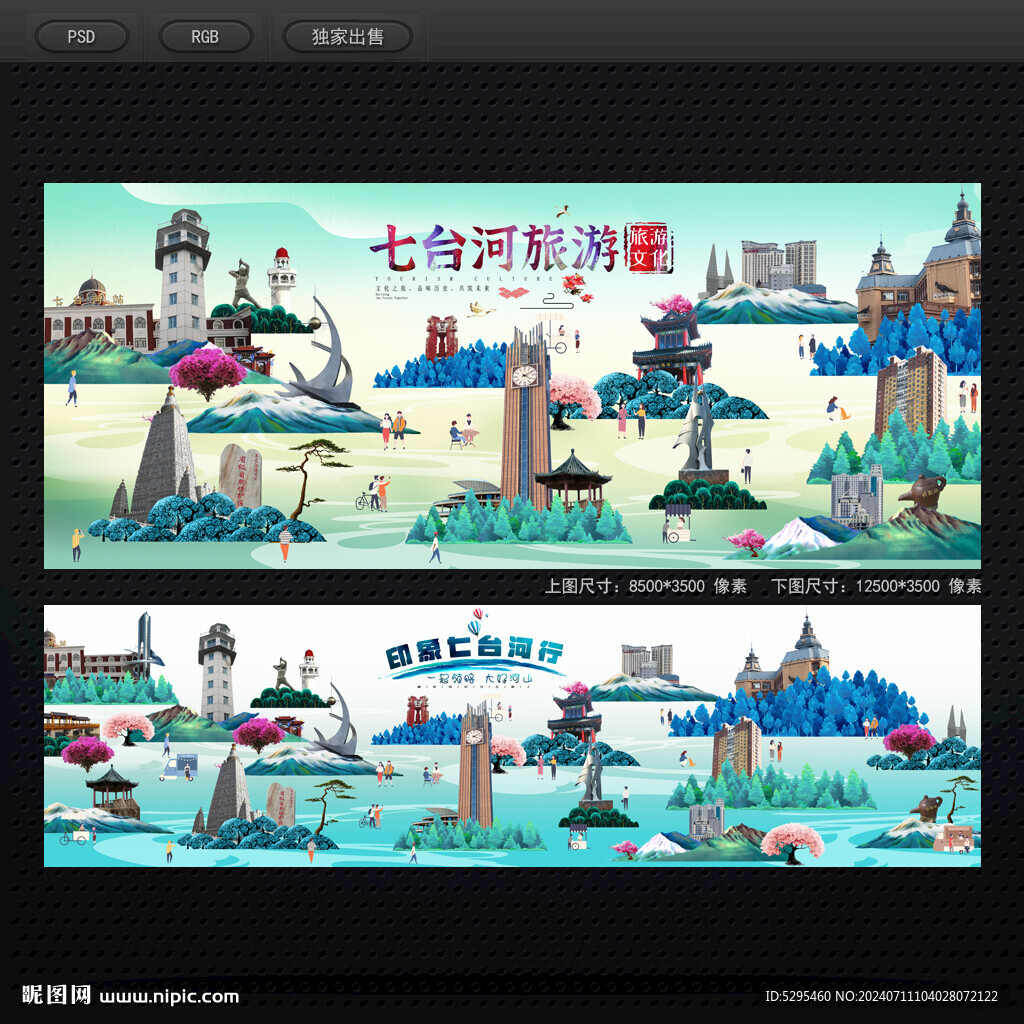 七臺河