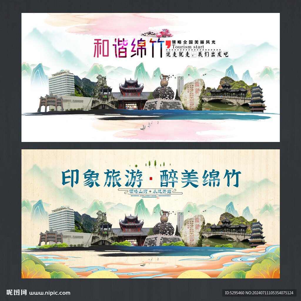 綿竹