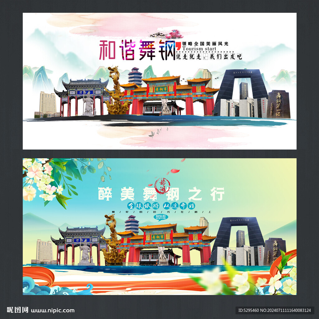舞鋼