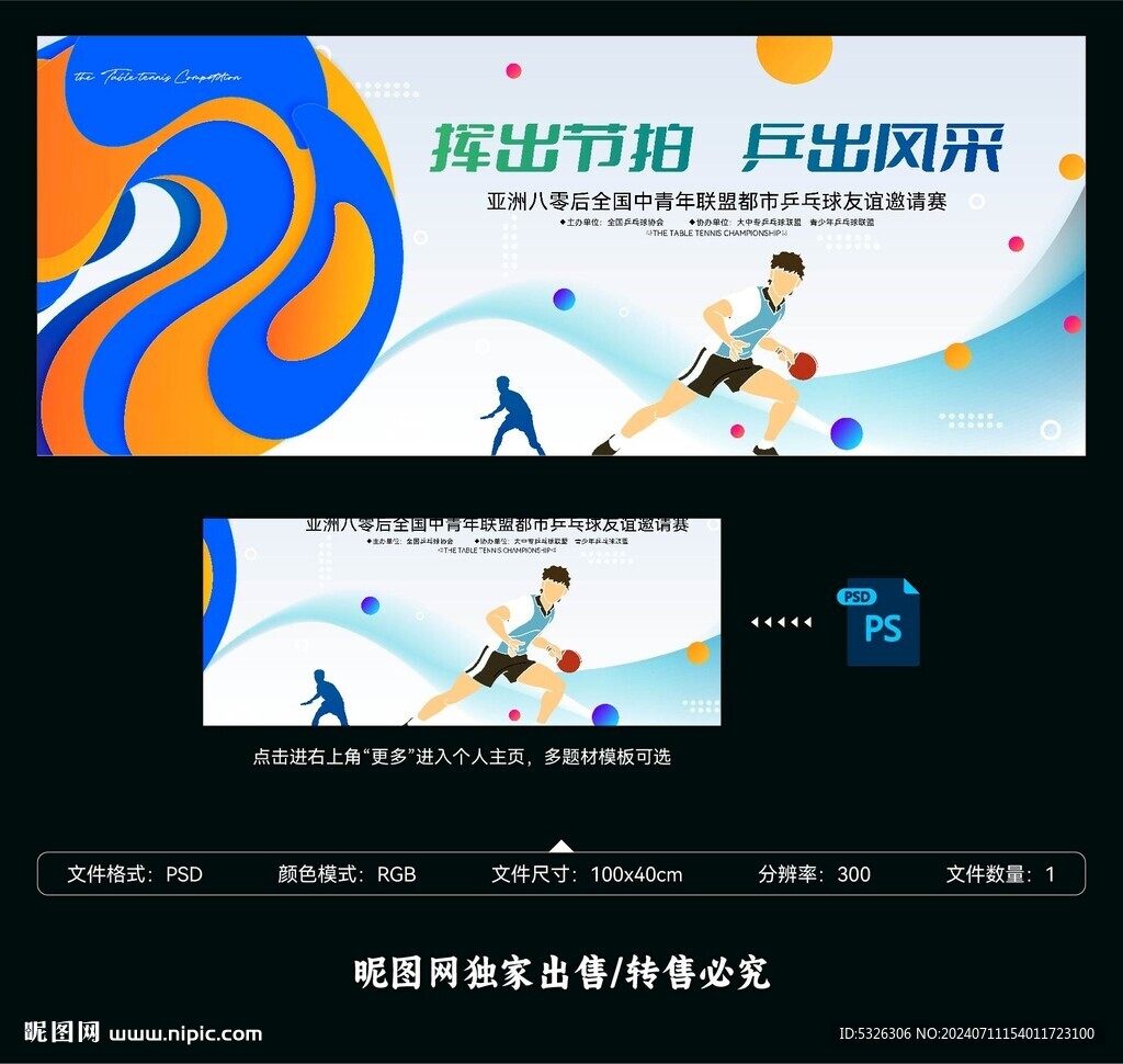 乒乓球賽