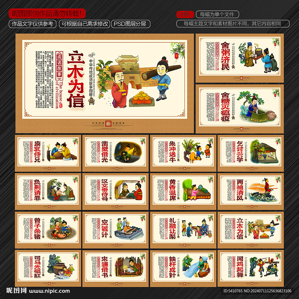 中華成語典故 中華成語展板